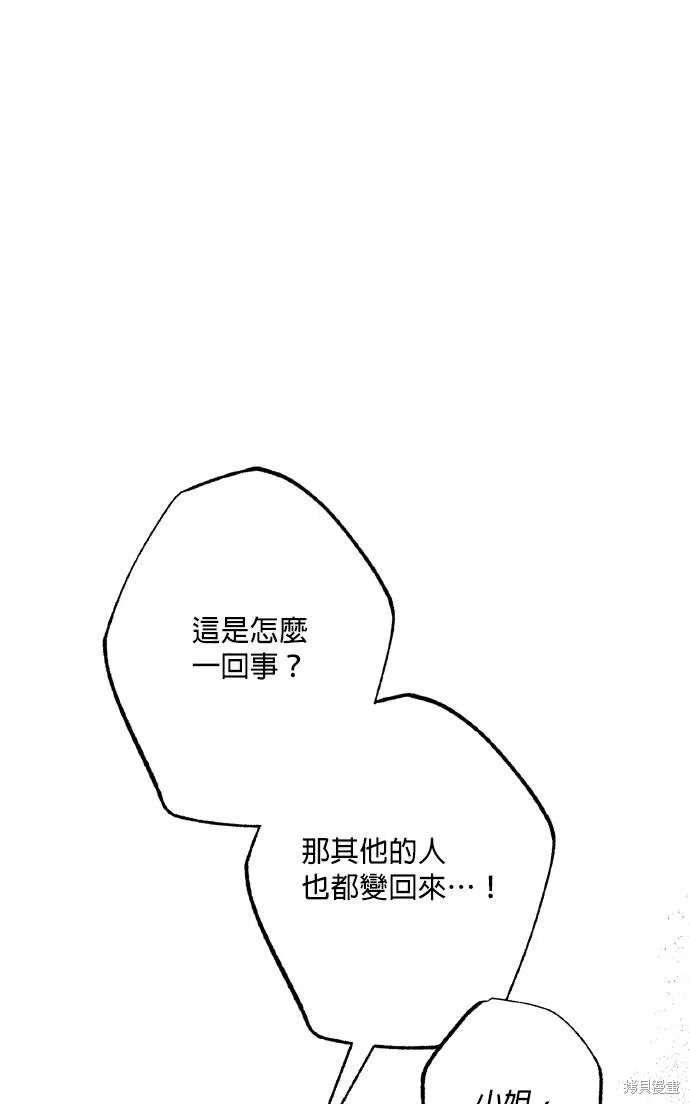 不懂爱的千金与野兽,第69话,第79张