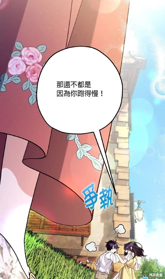 不懂爱的千金与野兽,第69话,第8张
