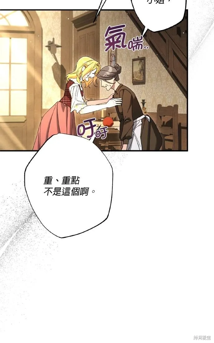 不懂爱的千金与野兽,第69话,第80张