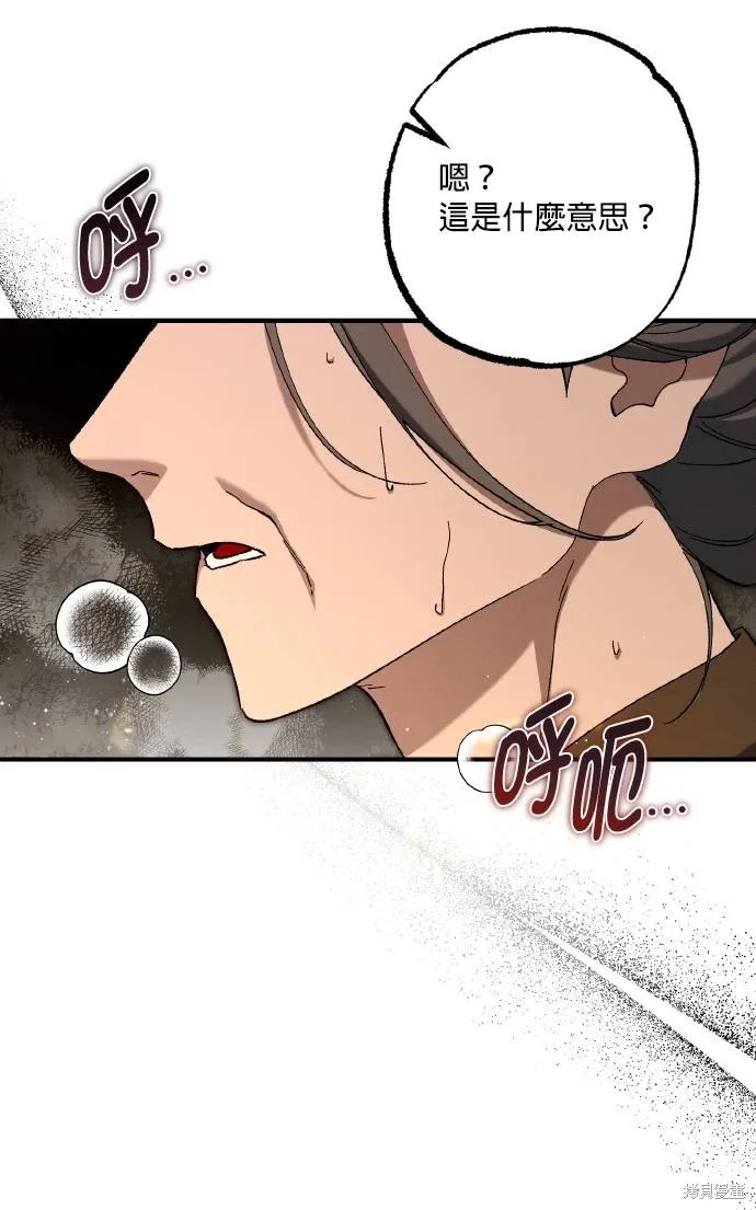 不懂爱的千金与野兽,第69话,第81张
