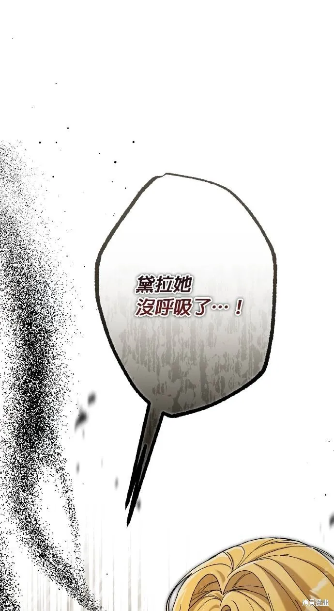 不懂爱的千金与野兽,第69话,第83张