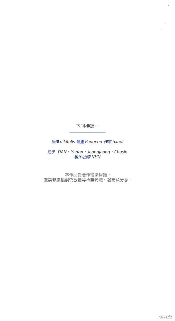 不懂爱的千金与野兽,第69话,第89张