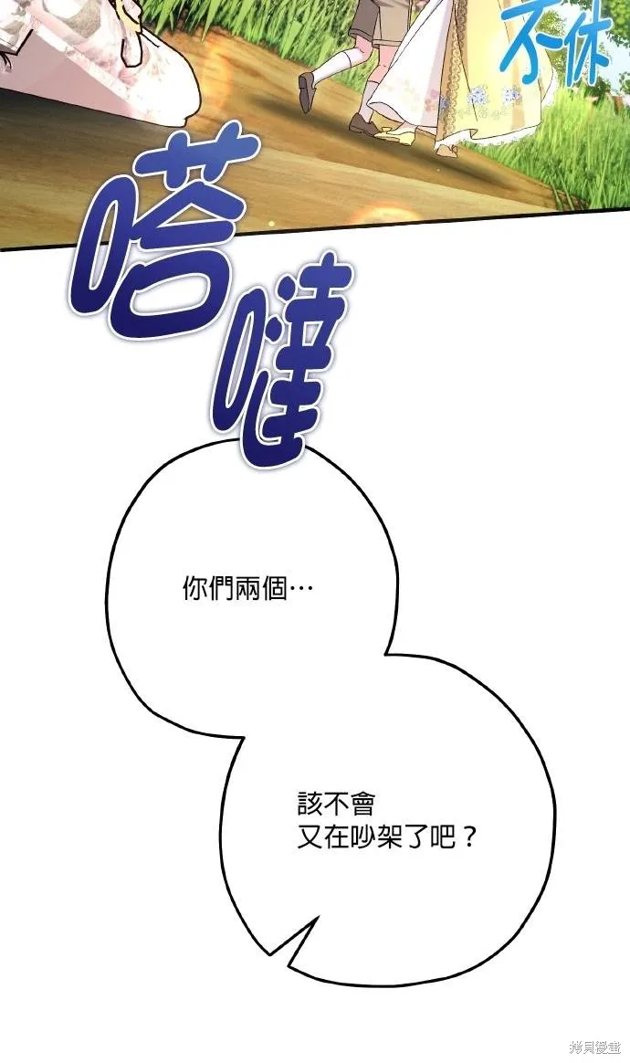 不懂爱的千金与野兽,第69话,第9张