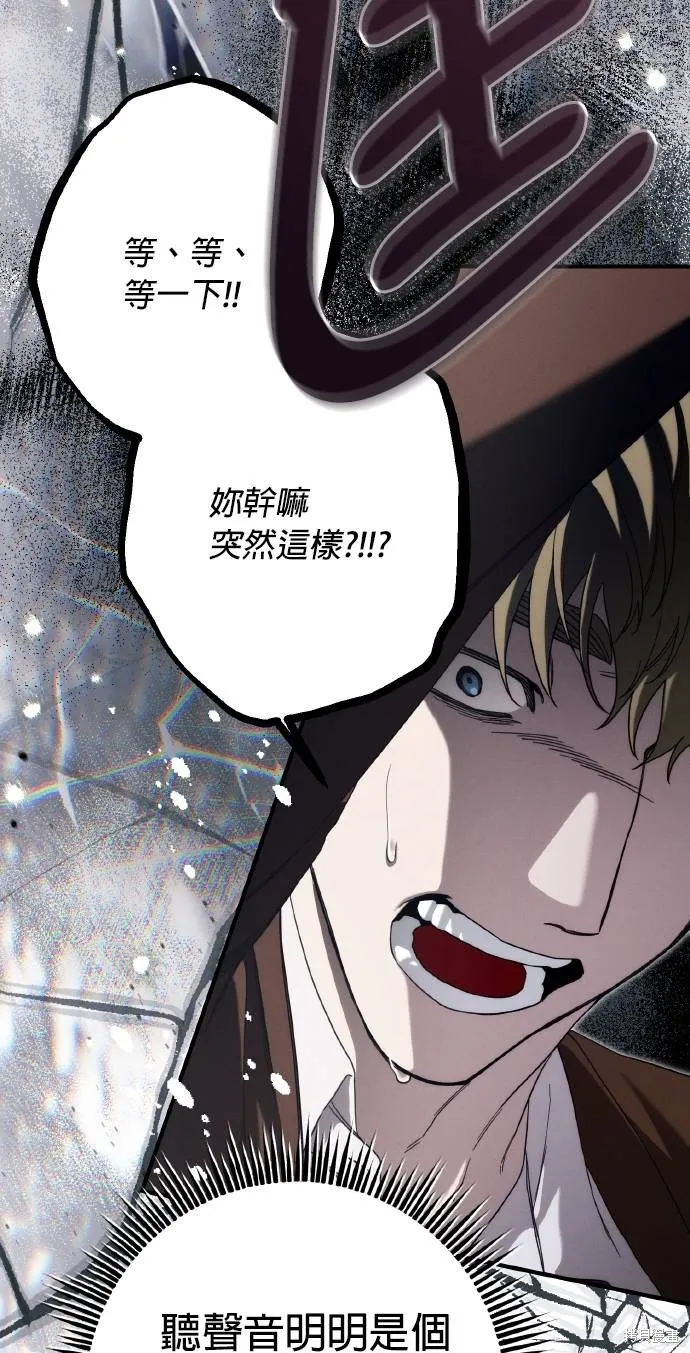 不懂爱的千金与野兽,第61话,第14张