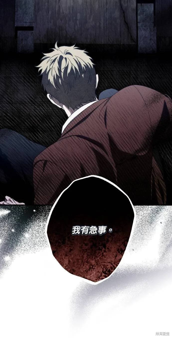 不懂爱的千金与野兽,第61话,第17张