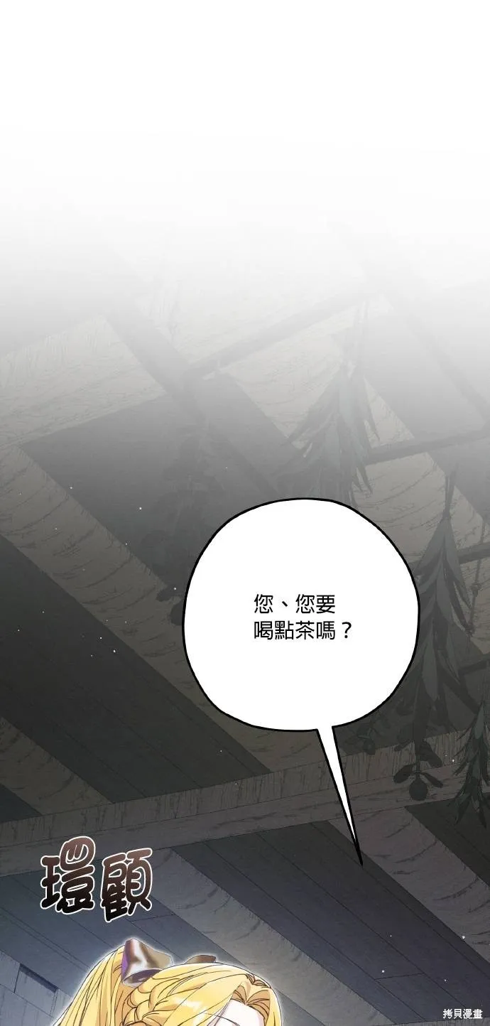 不懂爱的千金与野兽,第61话,第28张