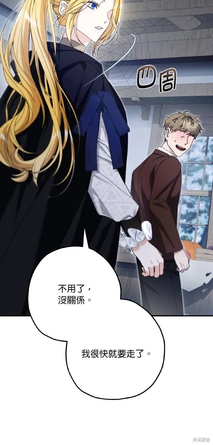 不懂爱的千金与野兽,第61话,第29张