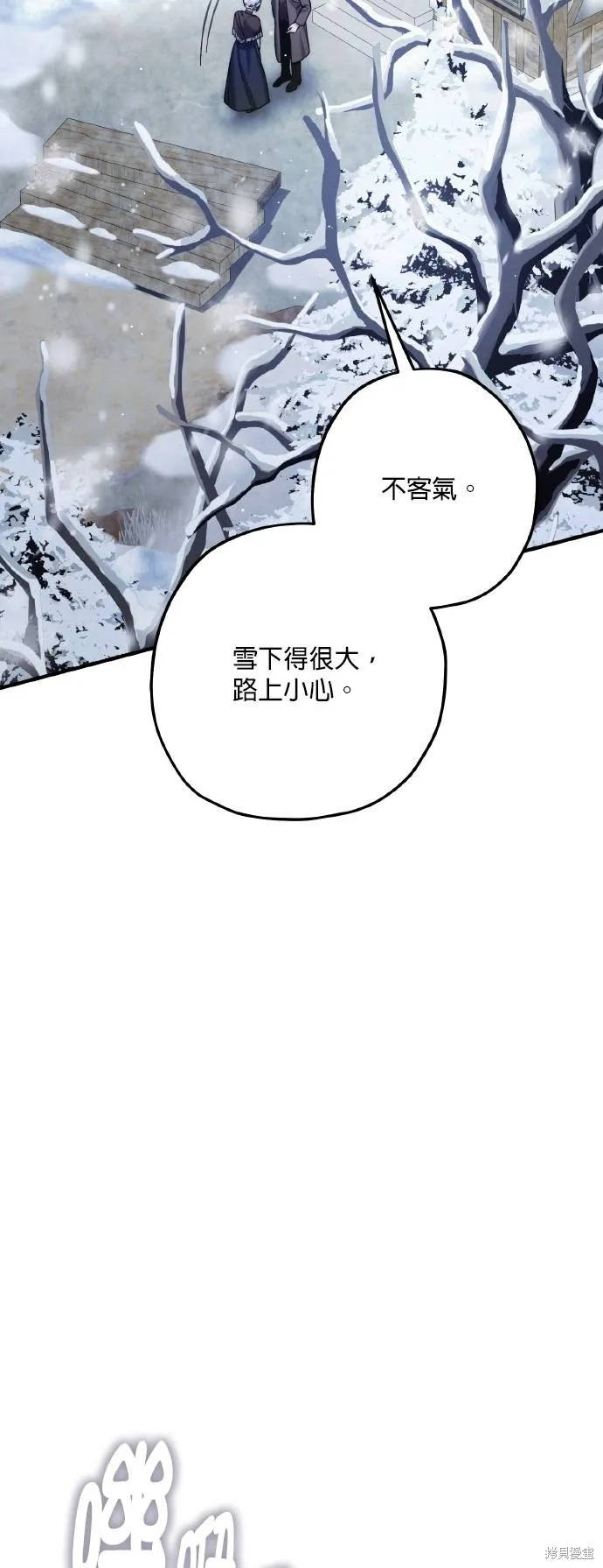 不懂爱的千金与野兽,第61话,第3张
