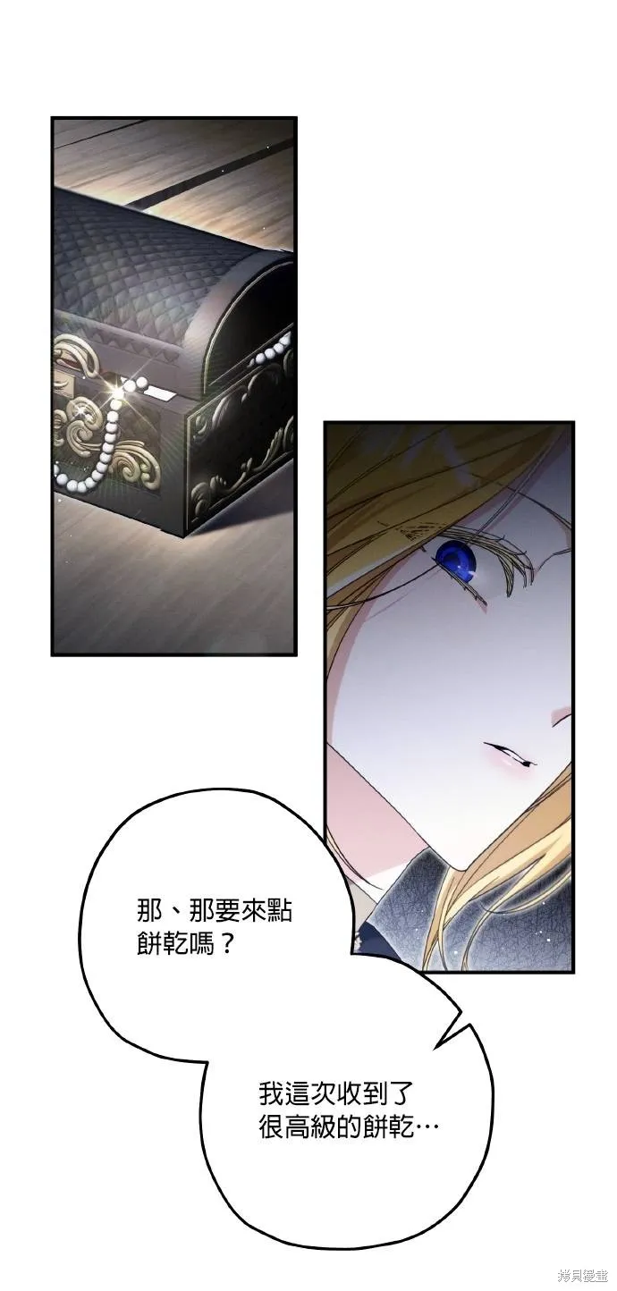 不懂爱的千金与野兽,第61话,第30张