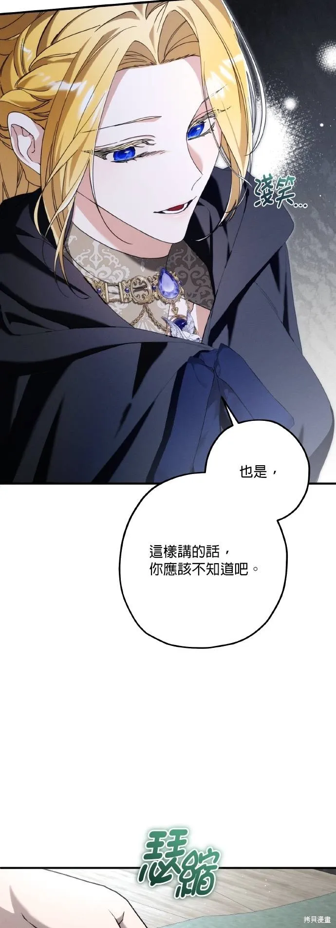 不懂爱的千金与野兽,第61话,第33张