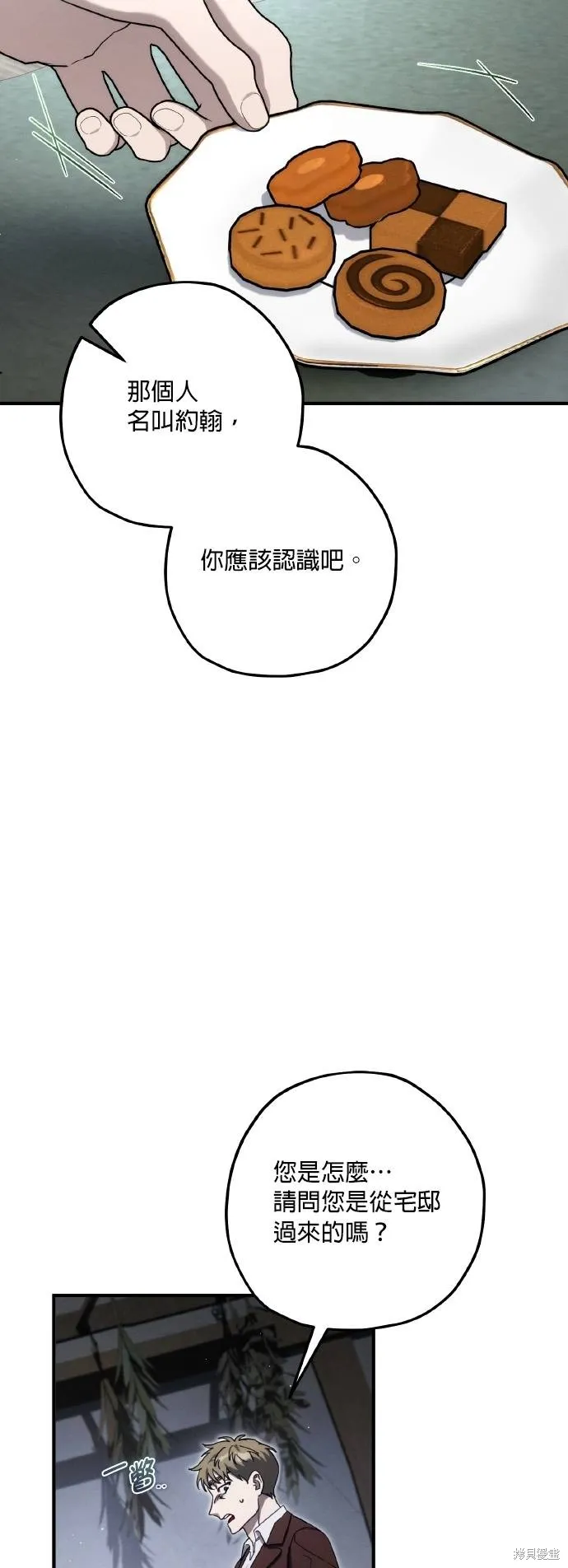 不懂爱的千金与野兽,第61话,第34张
