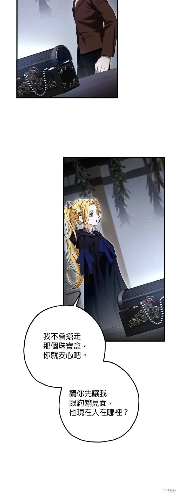 不懂爱的千金与野兽,第61话,第35张