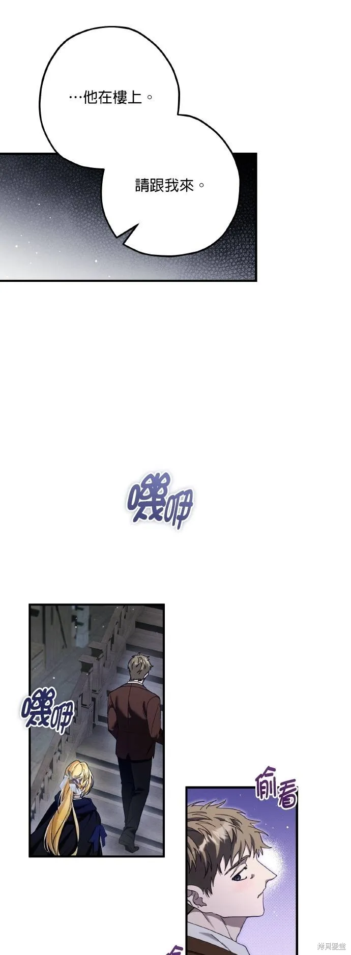 不懂爱的千金与野兽,第61话,第36张