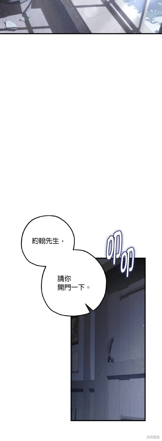 不懂爱的千金与野兽,第61话,第37张