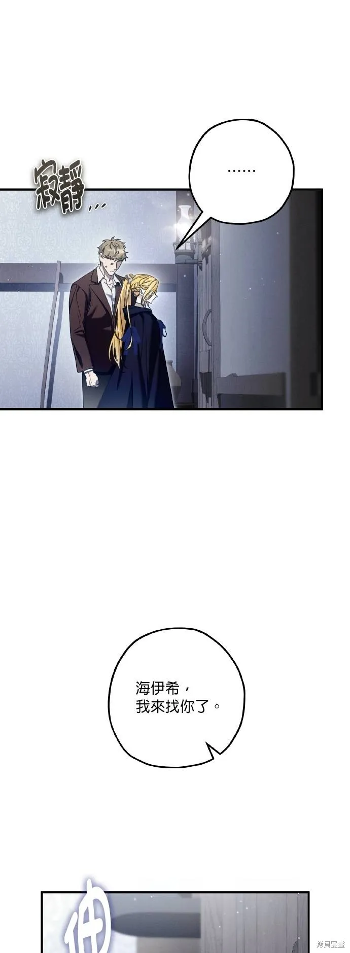 不懂爱的千金与野兽,第61话,第38张