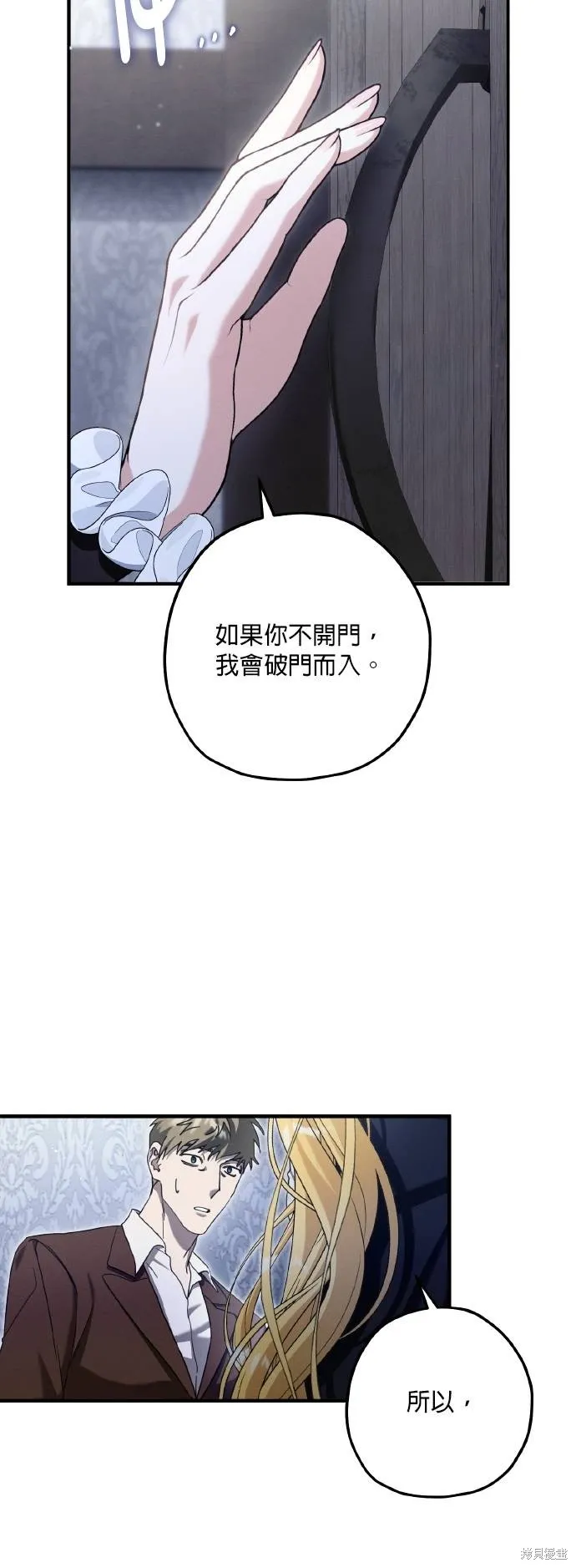 不懂爱的千金与野兽,第61话,第39张
