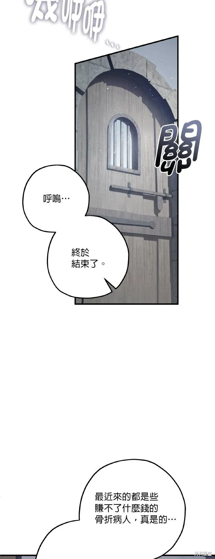 不懂爱的千金与野兽,第61话,第4张