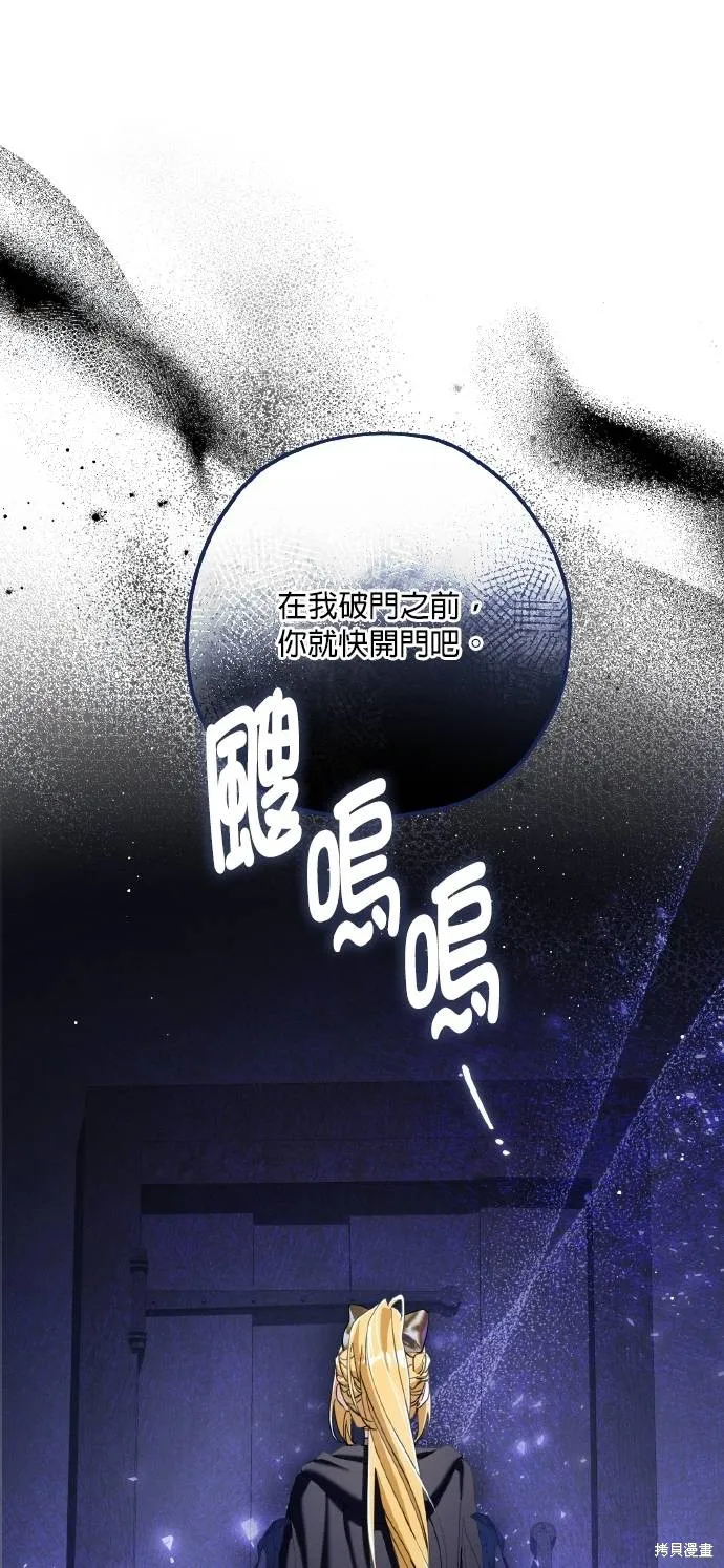 不懂爱的千金与野兽,第61话,第40张