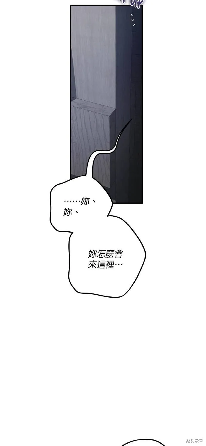 不懂爱的千金与野兽,第61话,第42张