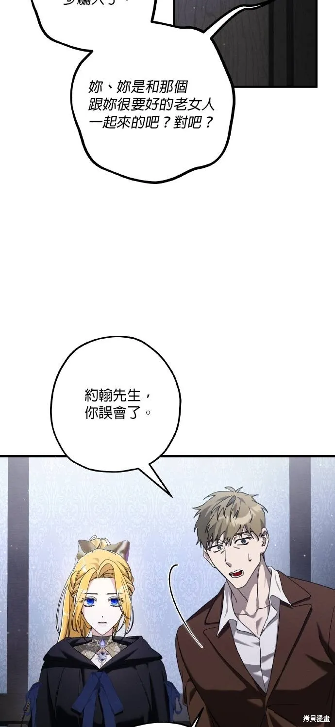 不懂爱的千金与野兽,第61话,第44张