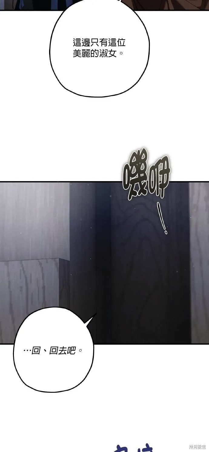 不懂爱的千金与野兽,第61话,第45张