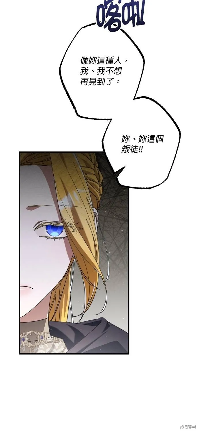 不懂爱的千金与野兽,第61话,第46张