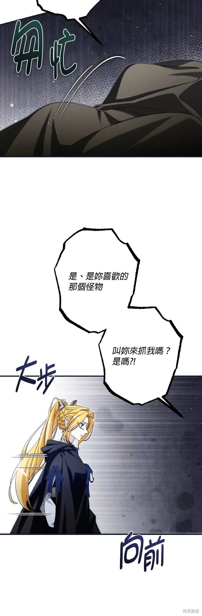 不懂爱的千金与野兽,第61话,第50张