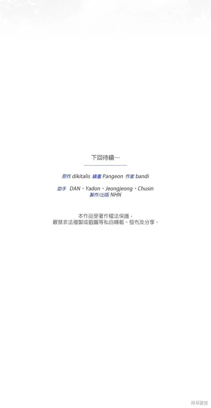 不懂爱的千金与野兽,第61话,第57张