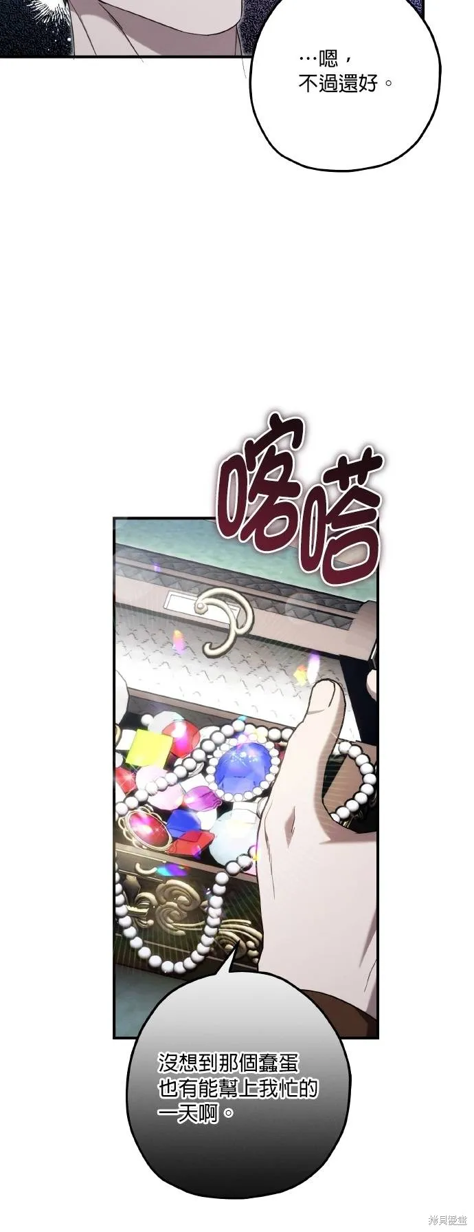 不懂爱的千金与野兽,第61话,第6张