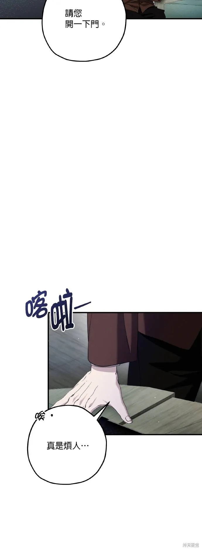不懂爱的千金与野兽,第61话,第9张