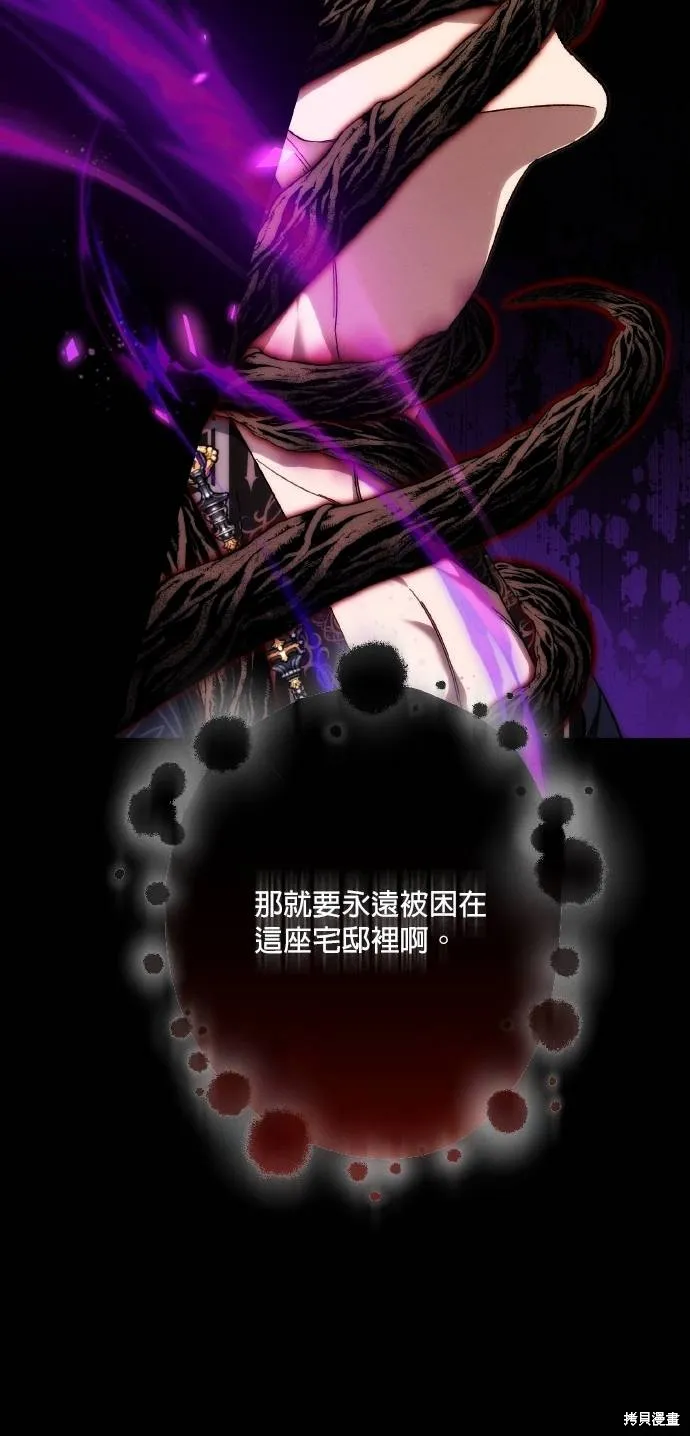 不懂爱的千金与野兽,第68话,第25张