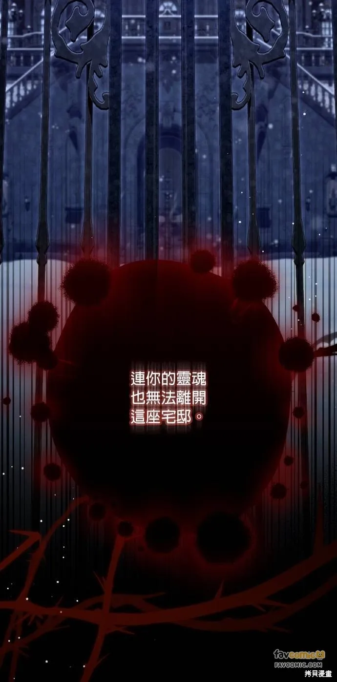 不懂爱的千金与野兽,第68话,第30张