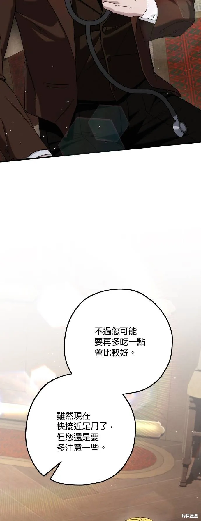 不懂爱的千金与野兽,第68话,第36张
