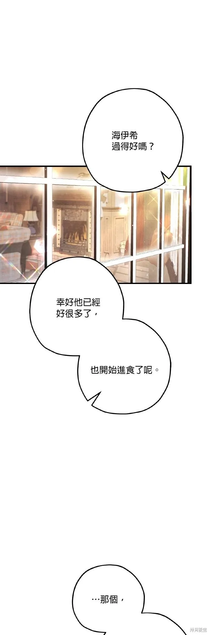 不懂爱的千金与野兽,第68话,第39张