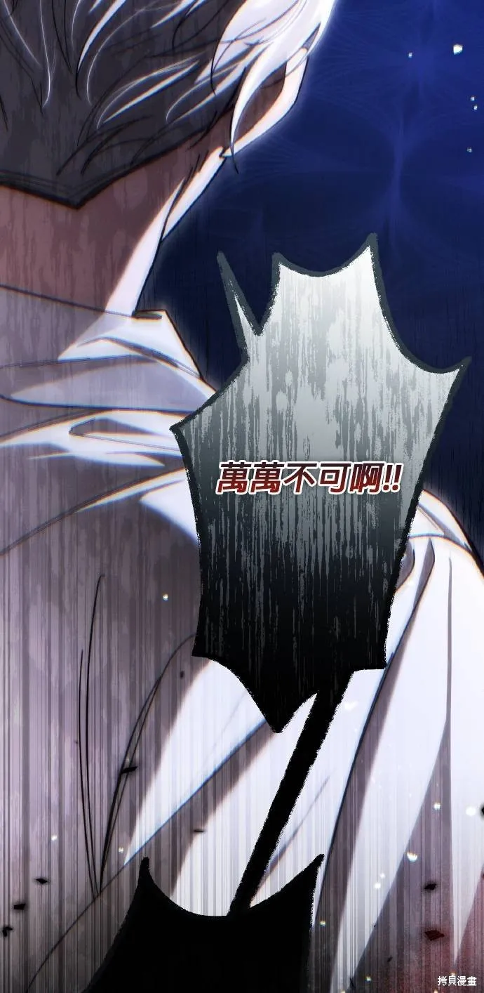 不懂爱的千金与野兽,第68话,第4张
