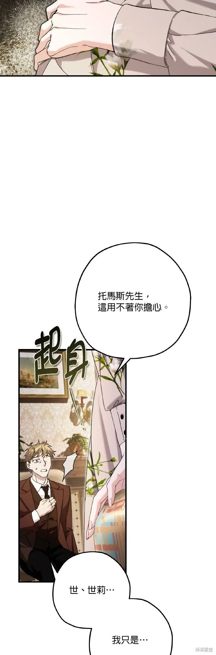 不懂爱的千金与野兽,第68话,第42张