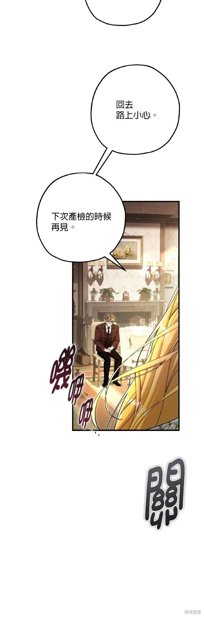 不懂爱的千金与野兽,第68话,第43张