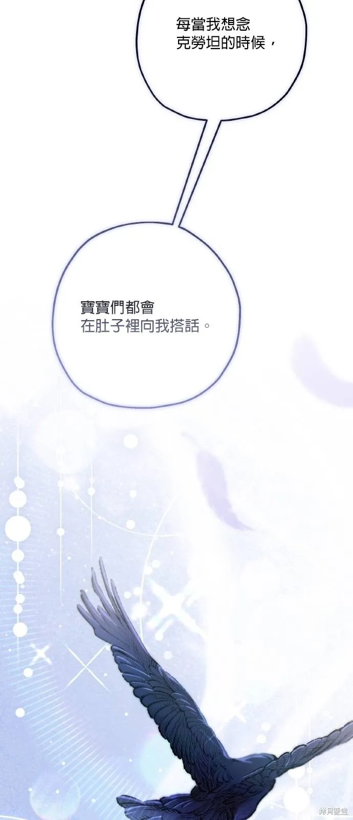 不懂爱的千金与野兽,第68话,第51张