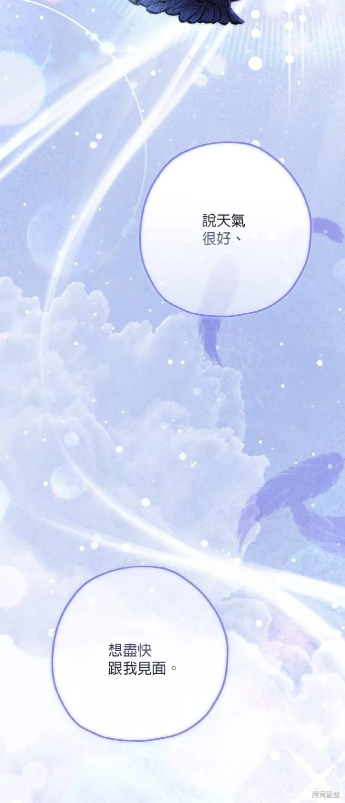 不懂爱的千金与野兽,第68话,第52张