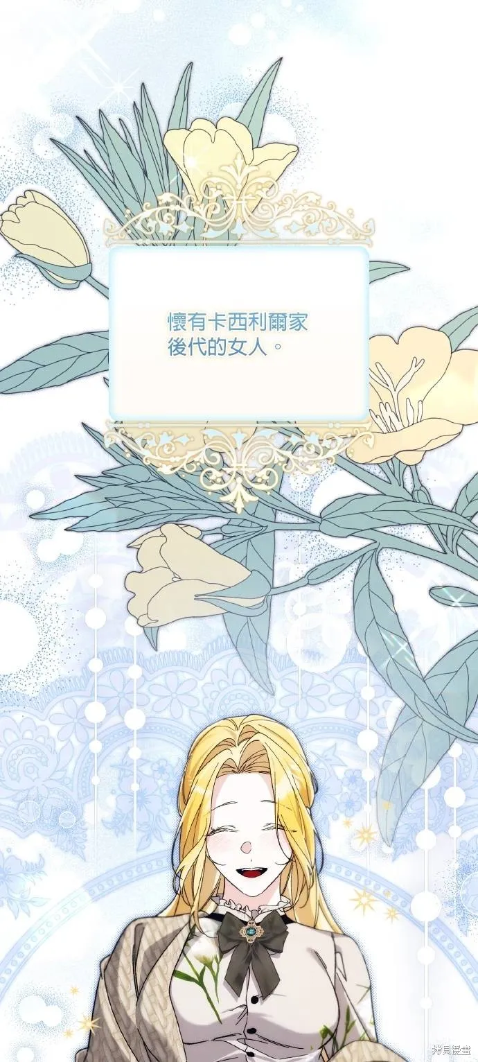 不懂爱的千金与野兽,第68话,第57张