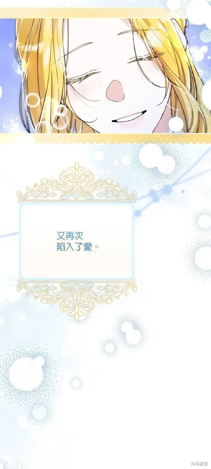 不懂爱的千金与野兽,第68话,第59张
