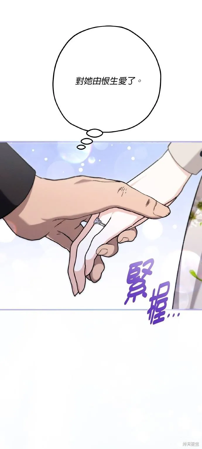不懂爱的千金与野兽,第68话,第61张