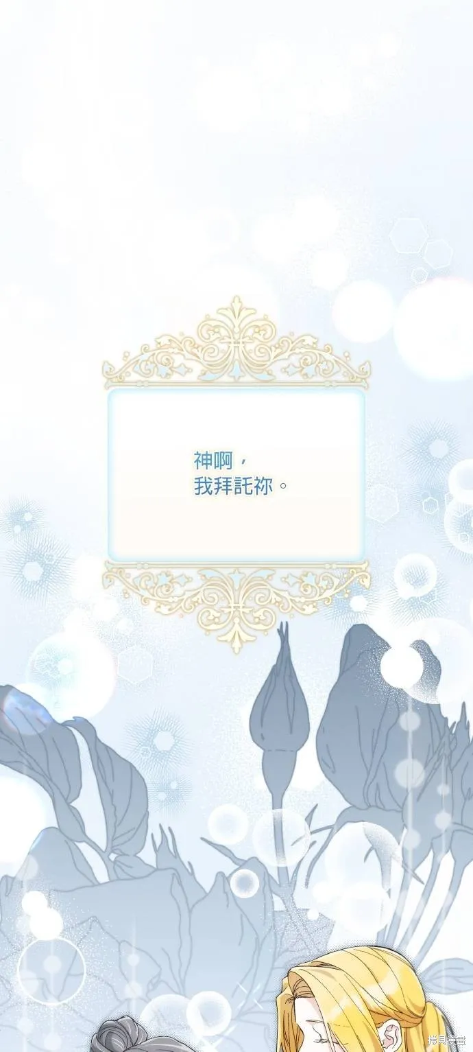 不懂爱的千金与野兽,第68话,第62张