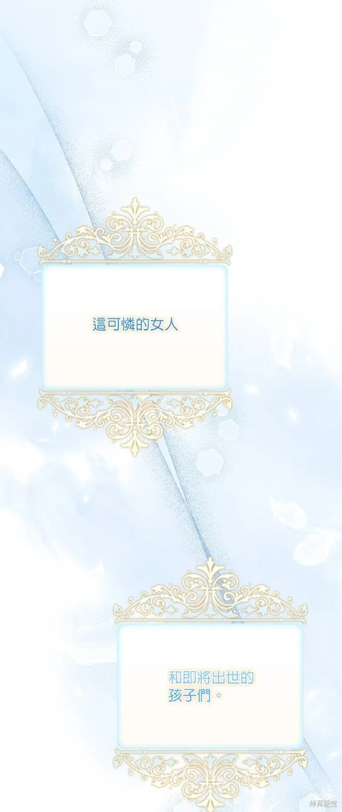 不懂爱的千金与野兽,第68话,第65张