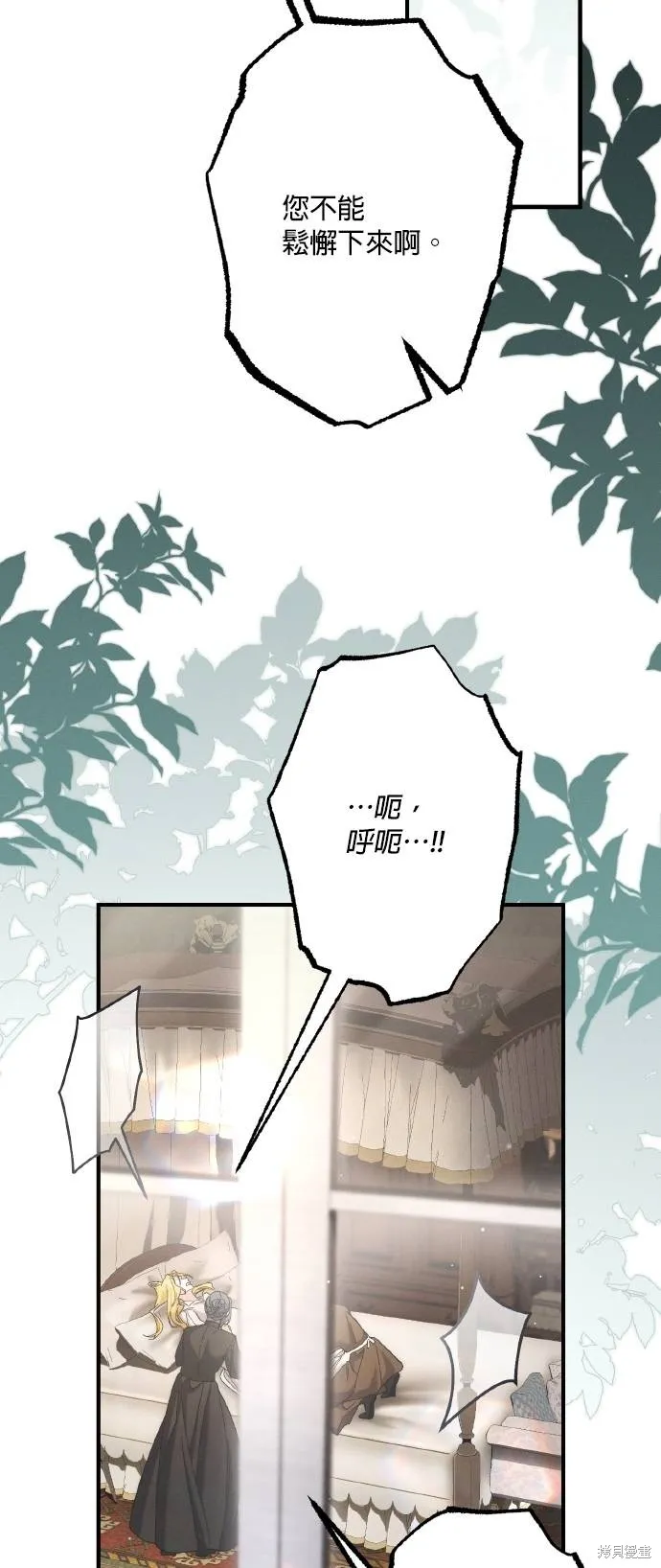 不懂爱的千金与野兽,第68话,第67张