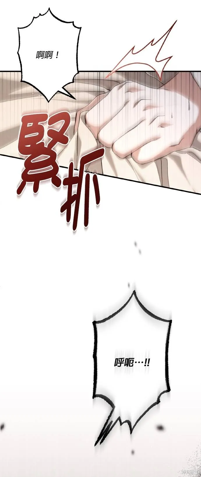 不懂爱的千金与野兽,第68话,第69张