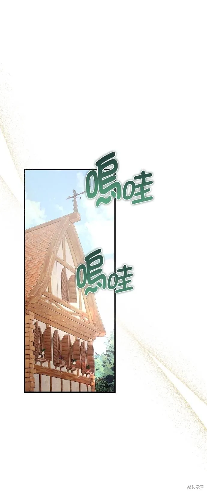 不懂爱的千金与野兽,第68话,第71张