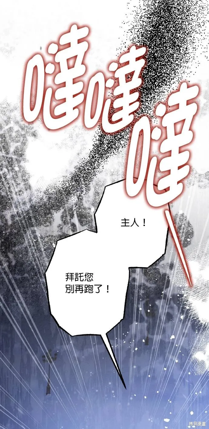 不懂爱的千金与野兽,第68话,第8张