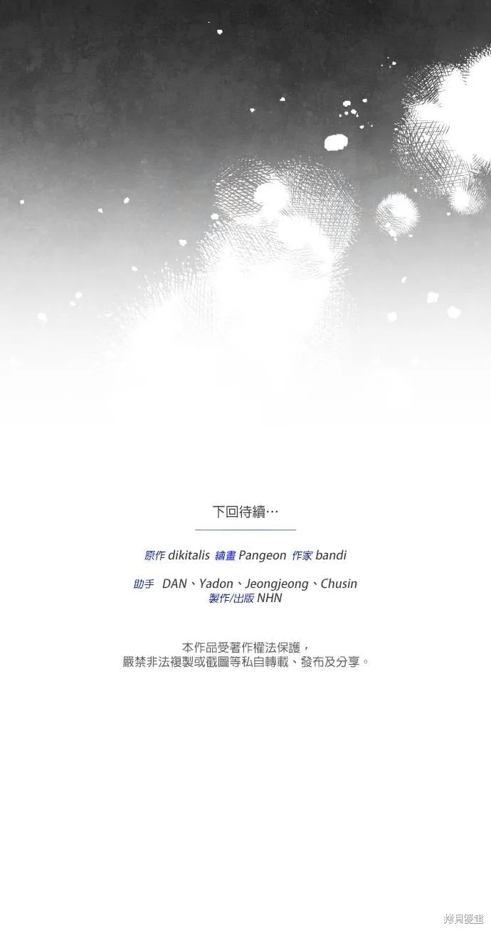 不懂爱的千金与野兽,第68话,第87张