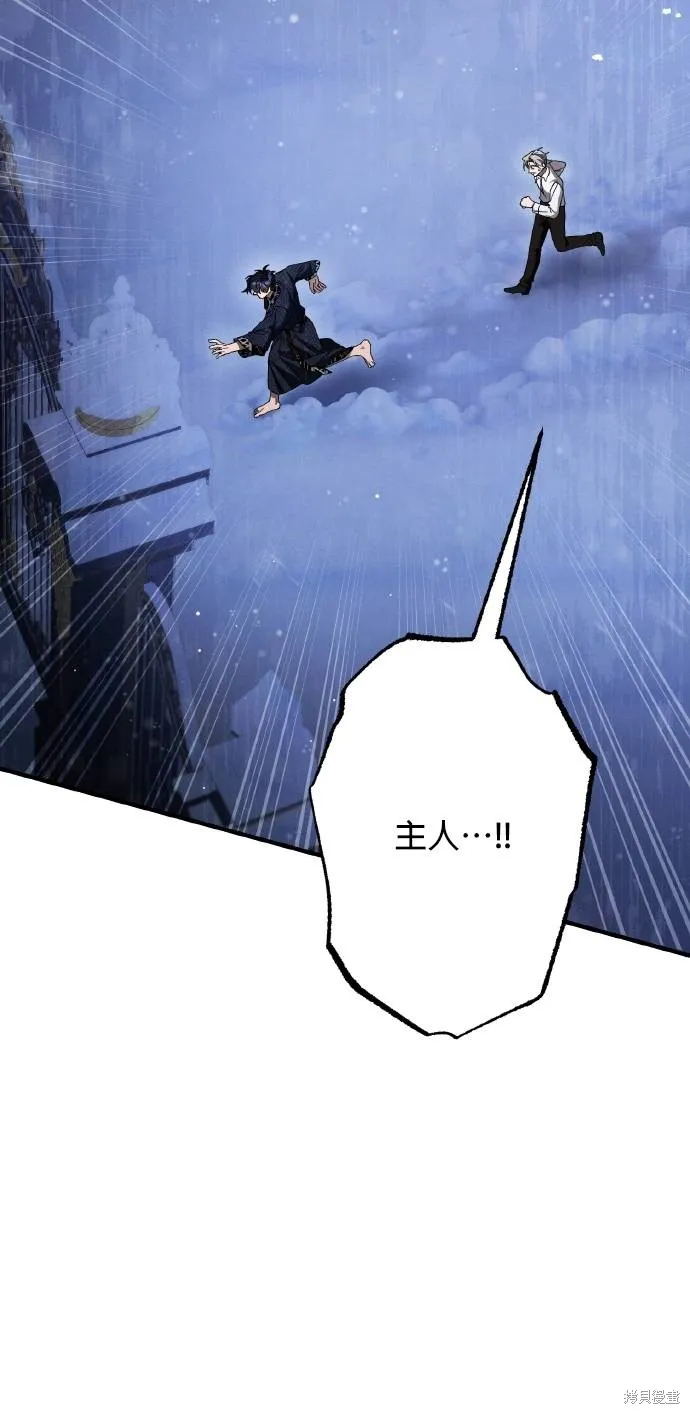 不懂爱的千金与野兽,第68话,第9张